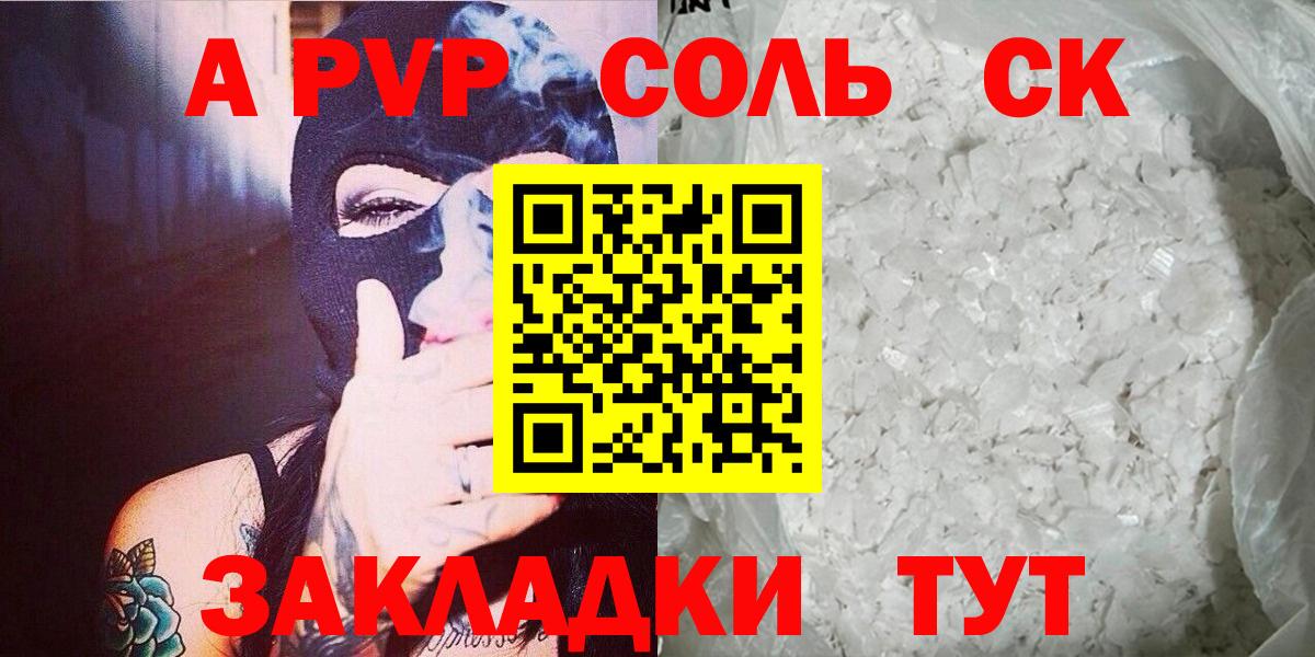 А ПВП кристаллы  A PVP  Alpha-PVP СК  Слободской  Вход с VPN 