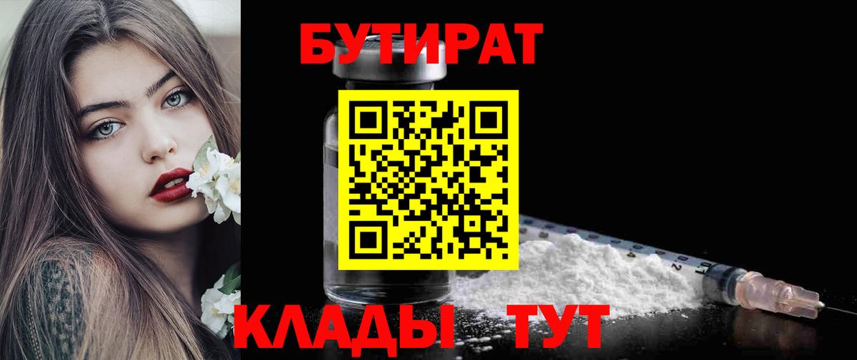 Бутират BDO 33% Слободской