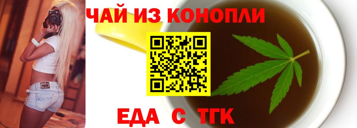 Еда ТГК марихуана  Вход с VPN  Слободской 
