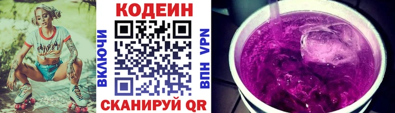 Кодеин напиток Lean (лин) Слободской