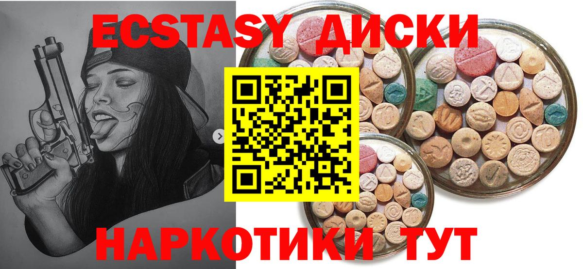 Экстази mix  Ecstasy 300 mg  Слободской  Вход с VPN 