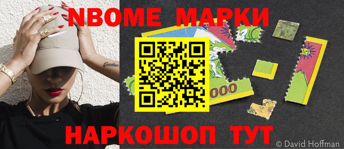 Марки NBOMe  Марки N-bome 1,8мг  Вход с VPN  Слободской 