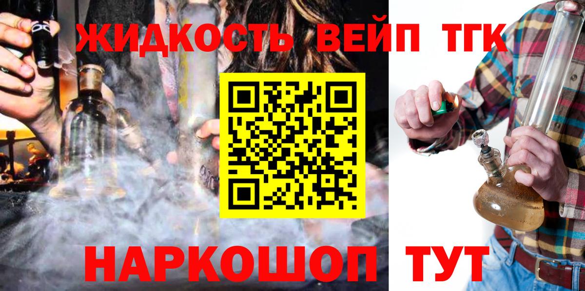 Дистиллят ТГК вейп  Вход с VPN  Слободской  Дистиллят ТГК THC oil 
